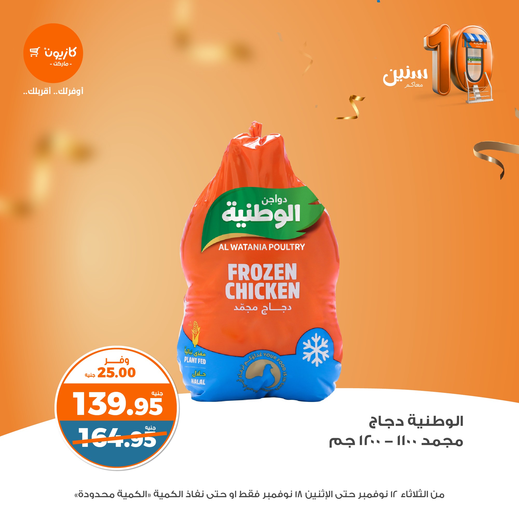 kazyon offers from 13nov to 18nov 2024 عروض كازيون من 13 نوفمبر حتى 18 نوفمبر 2024 صفحة رقم 21